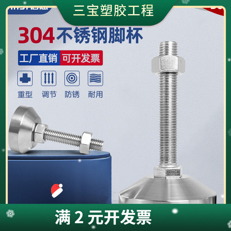 304不锈钢脚杯重型调节脚地脚螺丝支撑脚机械设备脚杯固定地脚D80