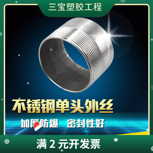 304不锈钢单头外丝直通快接水管焊接对丝扣外螺纹外牙接头46分1寸
