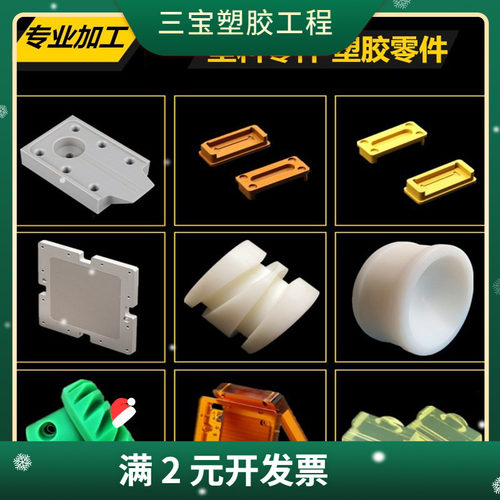 PEEK加工PPS板PSU聚砜PAI棒PI特种塑料PEI聚醚醚酮板CNC零件加工