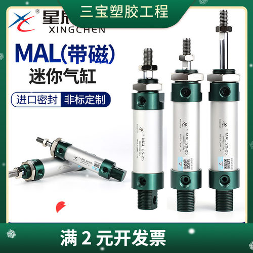 星辰小型气动迷你气缸MAL25/16/20/32/40-25/50/75/100/125/150/S