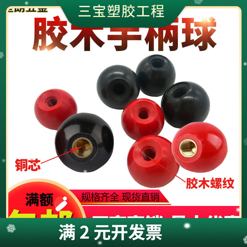 胶木球铜芯胶木螺纹机床手轮手柄电木球圆球手柄M5M6M8M10M12M16
