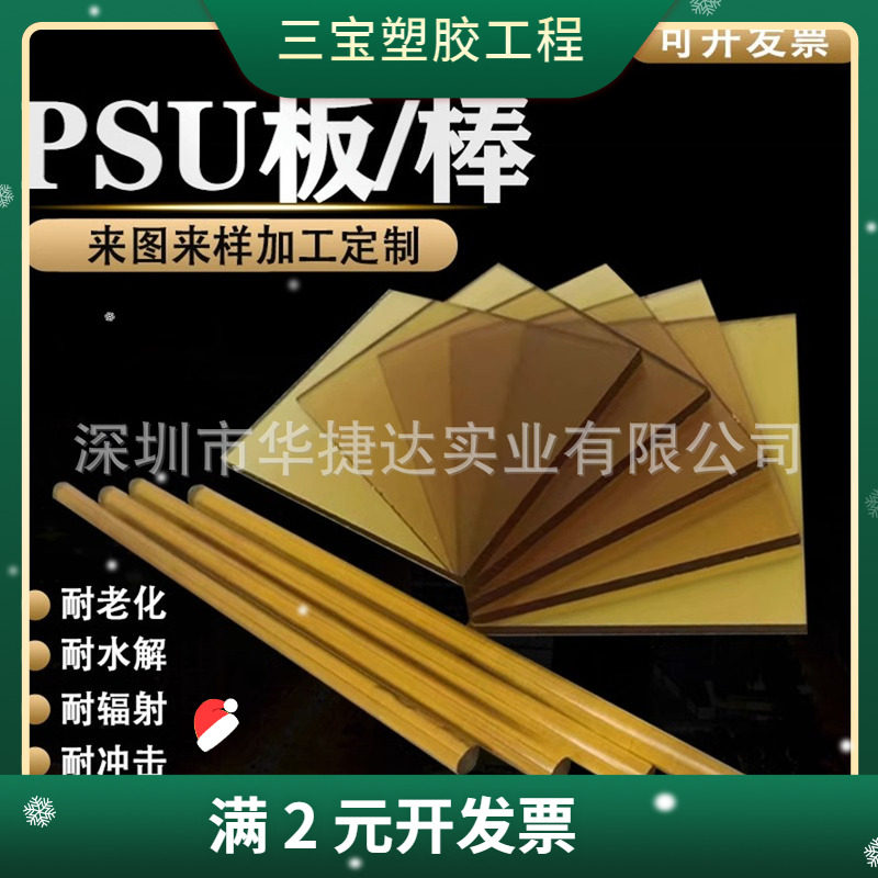 德国PSU板 PSU棒 半透明聚砜板 聚砜材料 防辐射PSU板材