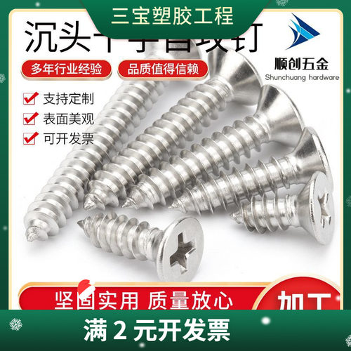 304不锈钢沉头十字自攻螺丝 GB846十字平头螺丝木螺钉M2.2-M5.5