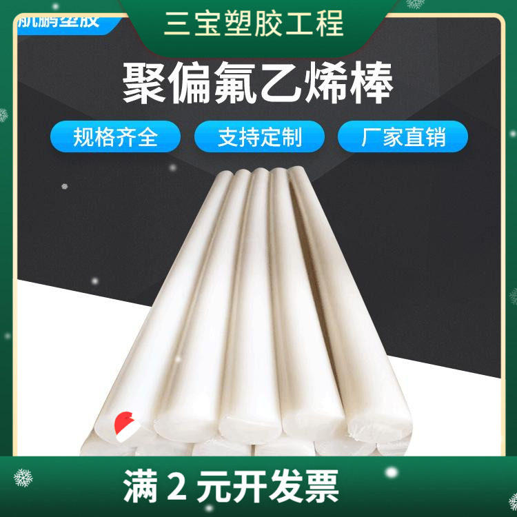 白色PVDF板二氟棒聚三氟氯乙烯耐腐PCTFE料聚偏二氟乙烯零切PVDF