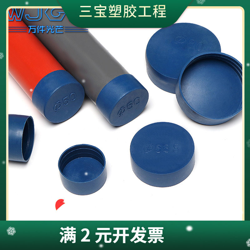 圆钢管塑料套管口防尘护套防撞帽保护盖管帽封头闷盖内螺纹保护盖图片
