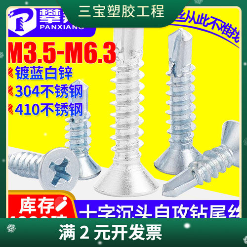 304/410不锈钢十字槽沉头钻尾丝平头燕尾丝自钻钻尾螺丝燕尾螺钉