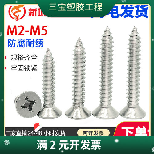 304不锈钢十字沉头自攻钉平头自攻螺丝钉十字木螺钉M2M2.2M2.6-M5