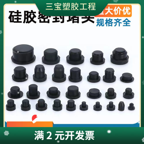 T型硅胶堵头橡胶堵塞头堵孔塞软胶圆形T型硅胶塞防水密封塞软塞子
