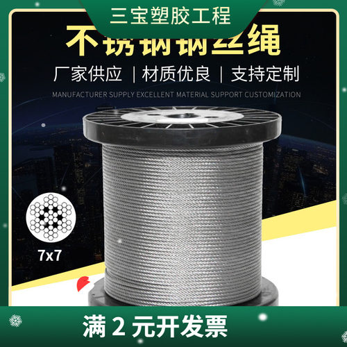 304钢丝绳加工起重晒衣钢丝钢丝绳牵引户外不锈钢钢丝绳7*7