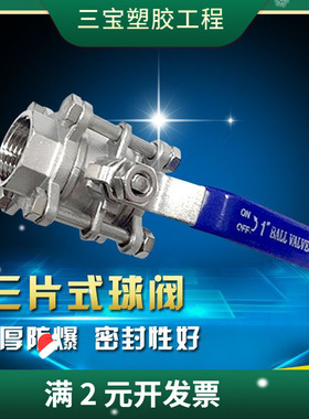 Q61F三片式304不锈钢球阀内螺纹丝扣阀门Q11F三段式316L对焊开关