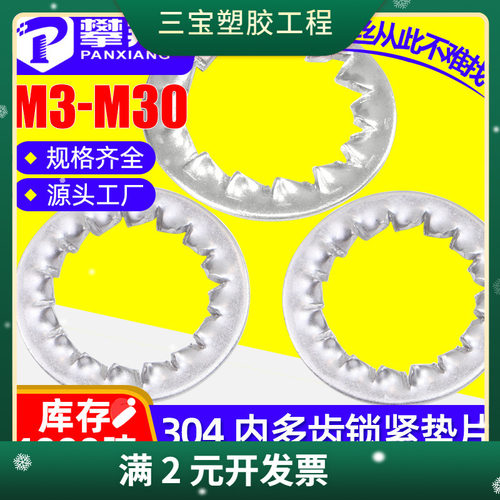 304不锈钢多齿垫片止退内齿垫圈止动内齿垫片锁紧垫圈M3/M4/M5/M6