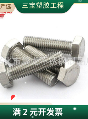 321不锈钢外六角螺丝 1Cr18Ni9Ti耐高温防腐蚀不锈钢六角螺栓M6M8