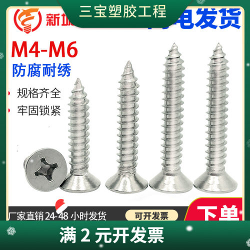 304不锈钢十字沉头自攻钉平头自攻螺丝钉十字木螺钉M4M5M6