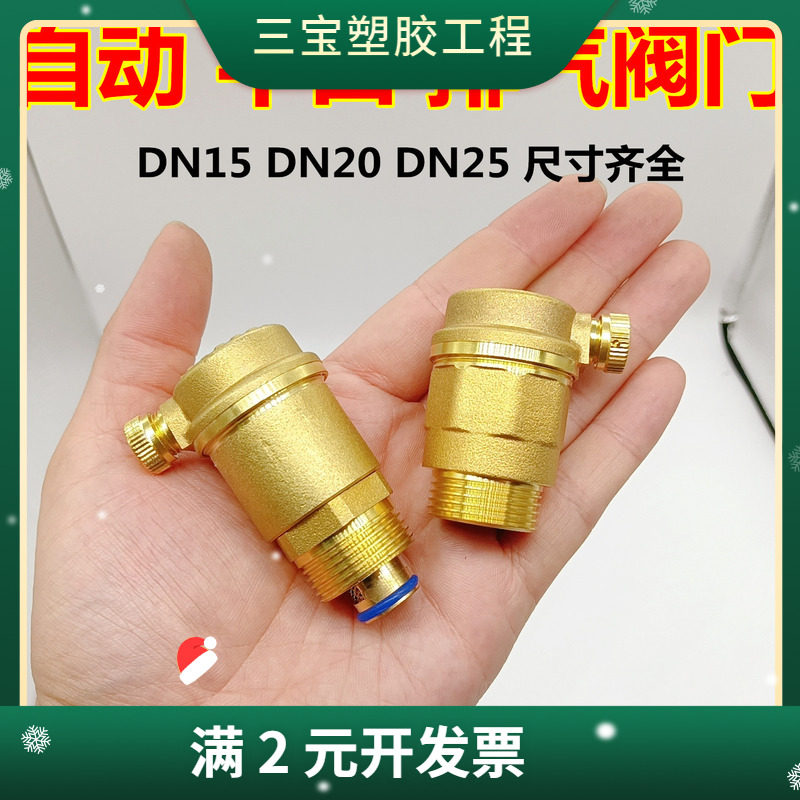 黄铜自动单向排气阀丝扣太阳能水暖快速侧排阀单向阀管道顶部