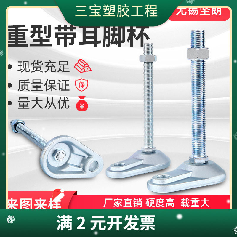 重型带耳脚杯螺丝CD型蹄脚调节脚金属调整脚支撑脚耳朵固定脚地脚