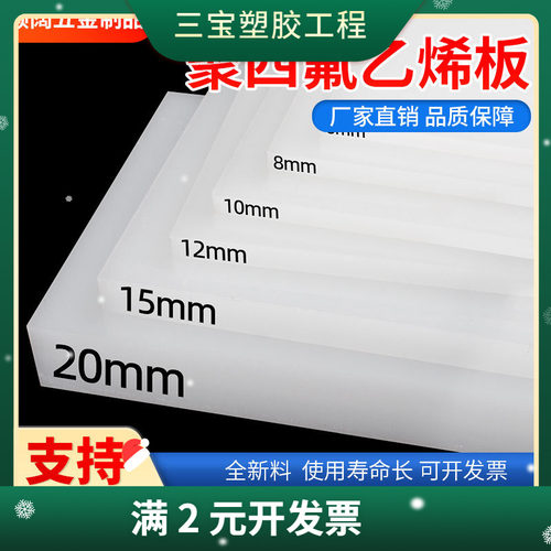 四氟板聚四氟乙烯板材耐高温楼梯铁氟龙块PTFE板硬塑料王加工零切