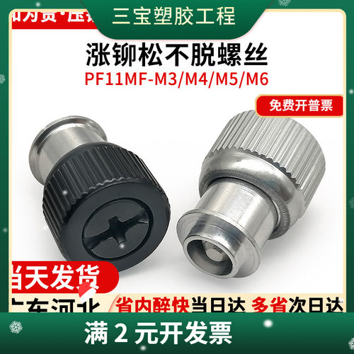 涨铆松不脱螺钉组合手拧螺丝弹簧螺钉机箱机柜 PF11MF-M4M5M6