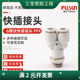 G螺纹快插接头PX金属接头 件气管快速接头 Y型三通快插接头气动元
