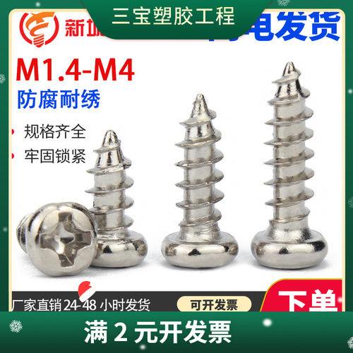 PA镀镍黑色圆头自攻螺丝盘头十字木螺丝钉电子螺丝小螺钉M1.7-M4