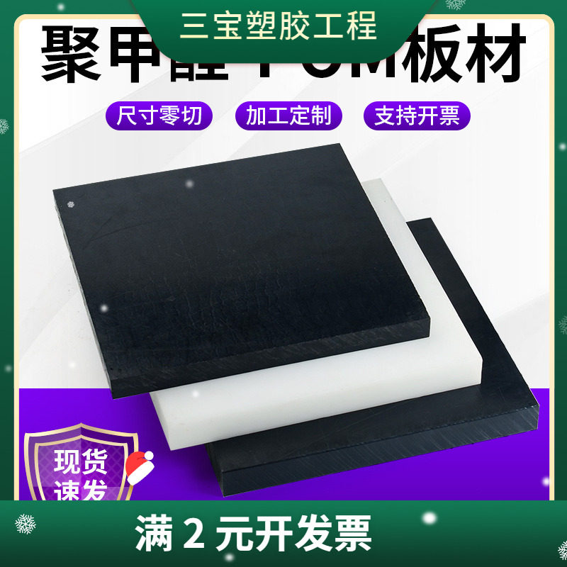彩色pom棒/板赛钢板防静电耐磨塑料板零切雕刻POM聚甲醛板棒材