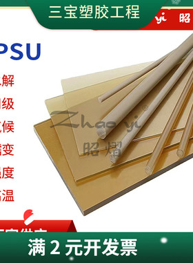 食品级PTFE板白色铁氟龙棒PEI棒琥珀色医疗级PPSU板材黑色PPO板