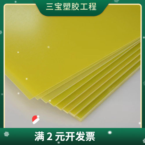 黄色3240环氧板 b级环氧树脂板 新能源绝缘板 fr4玻纤板 零切雕刻