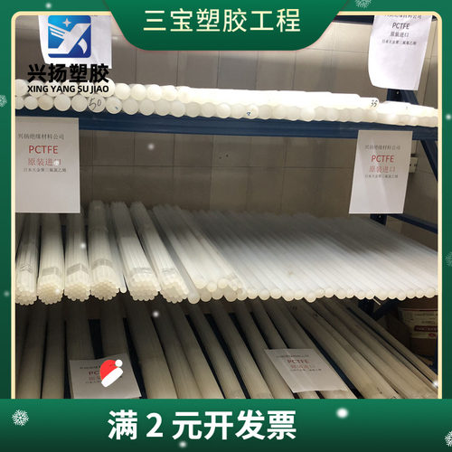 生产加工pctfe塑胶板定制耐高低温PCTFE棒聚三氟氯乙烯板材批