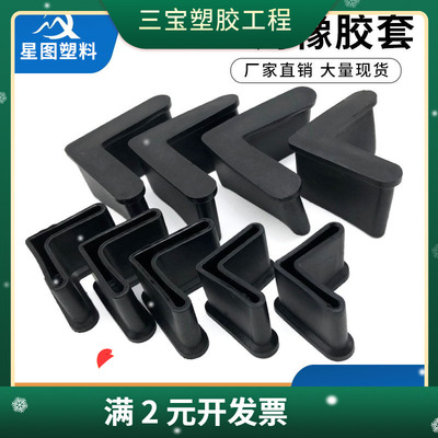 25304050角铁电缆沟保护角套仓库车间货架脚垫L型套三角防滑脚套