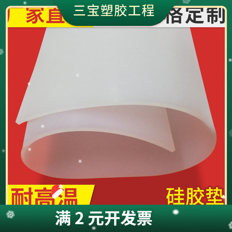 硅胶板10度30度胶片超柔软硅耐高温透明防腐防滑白色硅橡胶板垫片