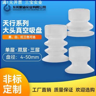 天行大头真空吸盘一二三层注塑机机械手配件气动元件金具硅胶吸嘴