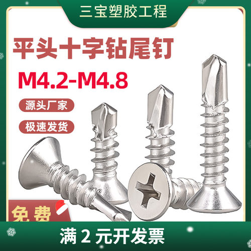410不锈钢沉头钻尾螺丝钉平头燕尾自攻自钻螺钉M3.5M4.2M4.8M5.5