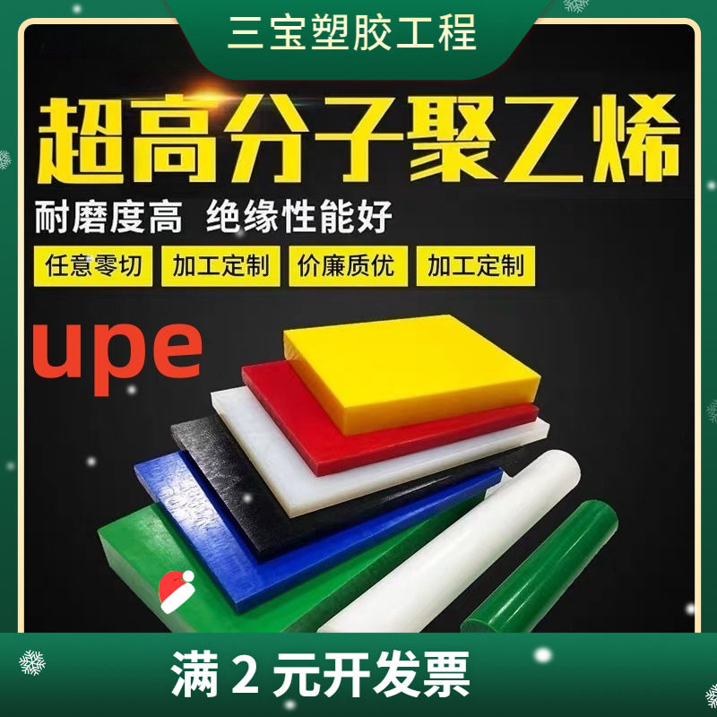 绿色UPE板 黑色防静电UPE板HUMW-PE聚乙烯棒 白色超高分子量UPE板