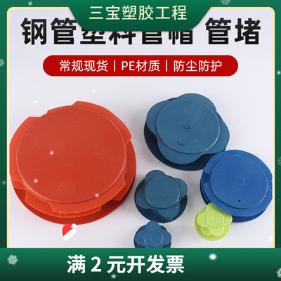 不锈钢管塑料管帽内塞式圆形钢管内塞封头管塞塑料防尘管件保护盖