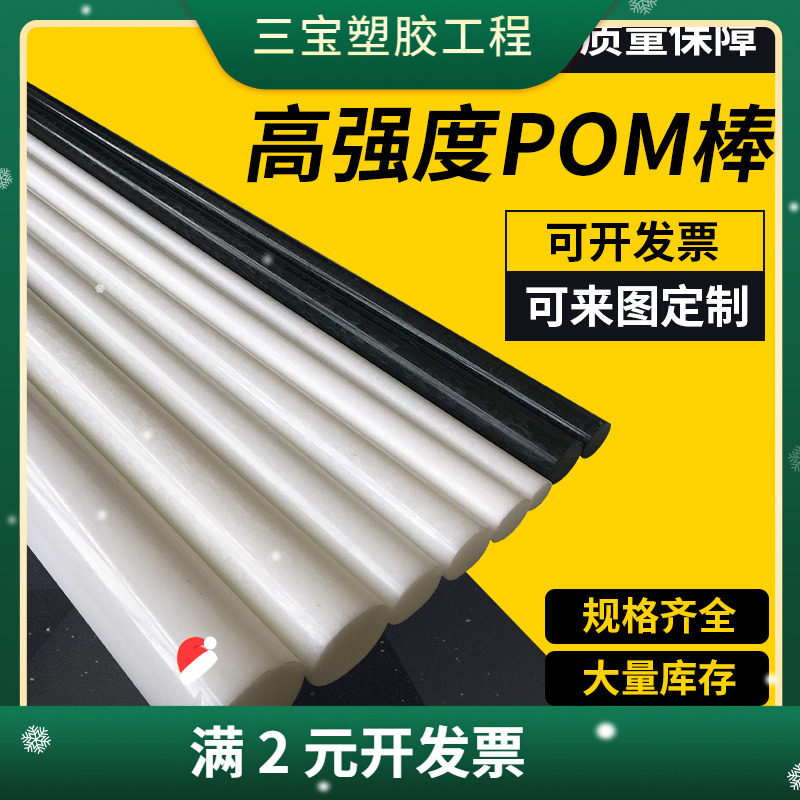聚甲醛棒 POM棒材工程塑料板 黑白色 塑钢棒 10 15 20 25 30mm