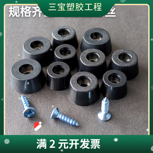 机箱仪器橡胶脚垫消音减震耐磨橡胶防滑垫带螺丝孔锥形PVC机脚垫