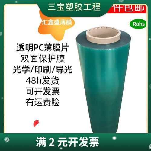 透明PC薄膜SABIC 沙比克公司美国GE  LEXAN历新聚酯薄膜 免费分切
