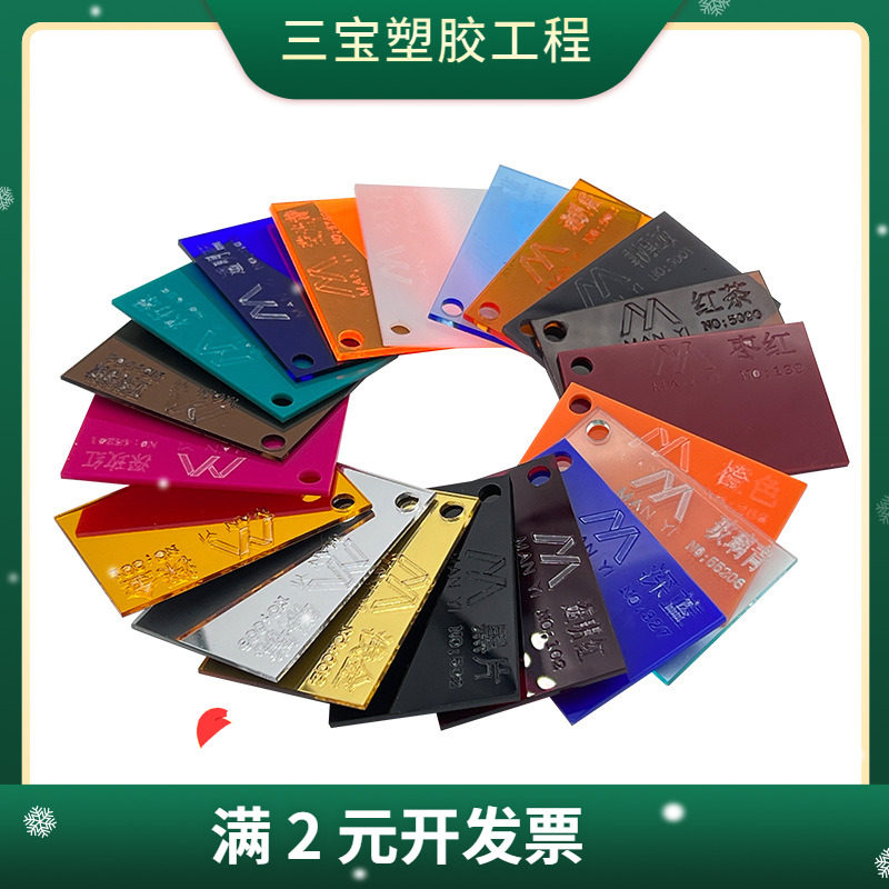 彩色亚克力板现货雕刻浇铸ps色板5mm透明小块彩色亚克力厚板加工