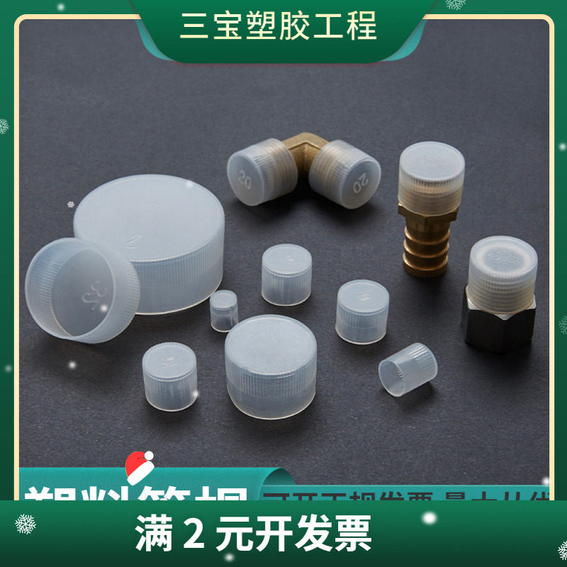 塑料保护盖螺纹保护套橡胶套pe塑料帽白色圆管套外牙热卖螺丝套
