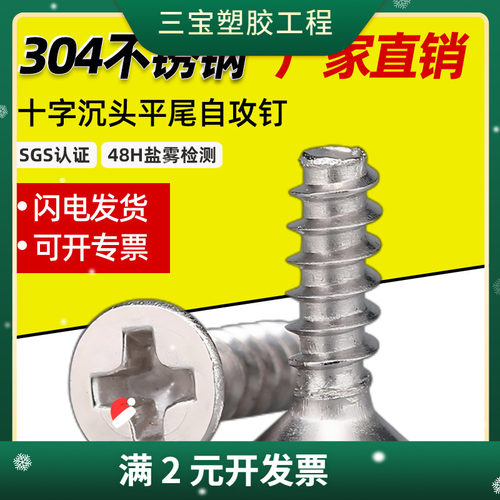 304不锈钢十字平头平尾自攻钉 KB 十字槽沉头平尾小螺丝M1.5M2-M6