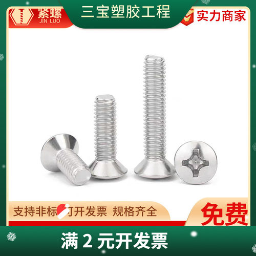 304不锈钢GB820半沉头机丝十字槽机螺丝机牙半沉杯螺钉M1.6~M8