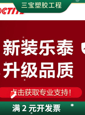 汉高乐泰 LOCTITE 硅橡胶 5020 灰 150g/管 M00001382