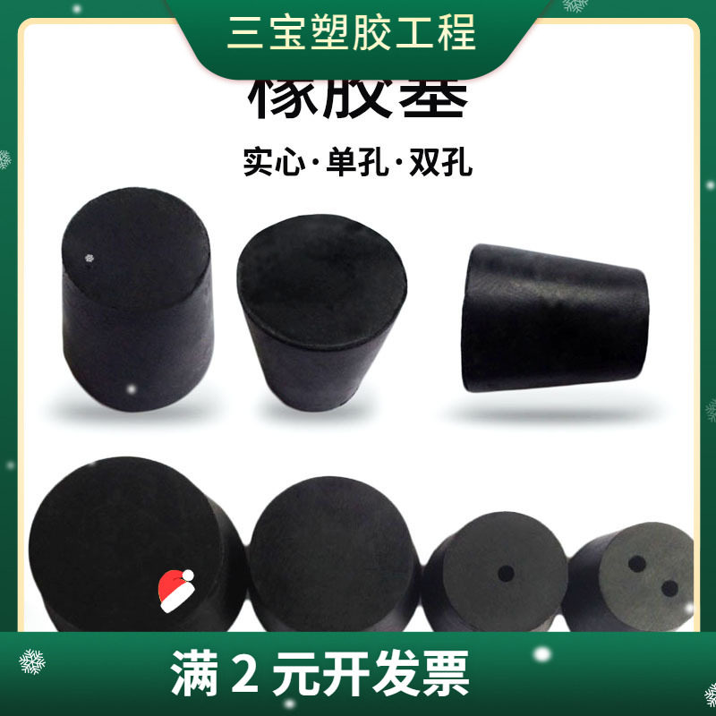 橡胶塞孔塞堵头水管塞橡皮锥形塞试管锥形塞单孔双孔实心塞