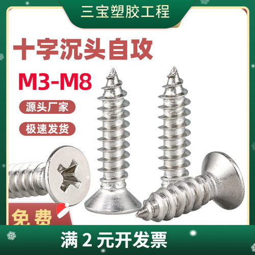 304不锈钢自攻螺丝十字平头自攻钉沉头自攻丝 M4M5M6M8