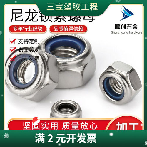 316不锈钢尼龙锁紧螺母 DIN985锁紧防松防滑防脱尼帽螺帽M3-M30