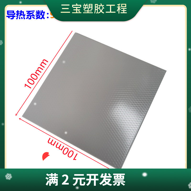 高导热软硅胶绝缘垫片9W硅脂CPU笔记本显卡南北桥灰色贴片100*100