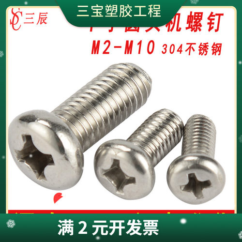 304不锈钢圆头螺丝十字盘头螺钉机丝牙加长螺栓M4M5