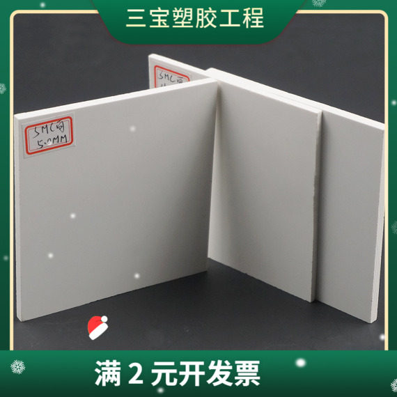 直供 SMC高压绝缘板 白色、红色绝缘板 SMC复合材料