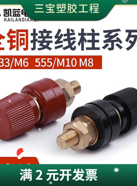JS-333全铜接线柱电源接线端子连接器电焊机逆变器接线座