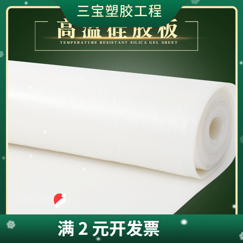 白色透明硅胶板耐高温硅胶皮食品密封隔热减震硅胶板卷材