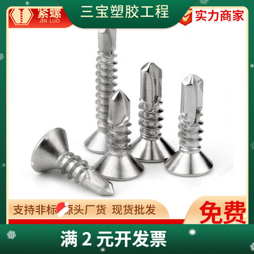 304不锈钢十字平头钻尾丝沉头钻尾螺丝自攻自钻燕尾螺丝M3.5-M6.3